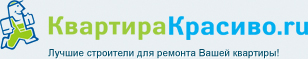 Ремонт квартир в Москве по выгодным ценам, евроремонт квартир, капитальный, косметический ремонт квартир, ремонт ванной комнаты, кухни, детской под ключ